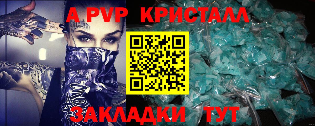 A-PVP СК КРИС  A PVP Соль  A PVP СК КРИС  Вход с VPN  Когалым 