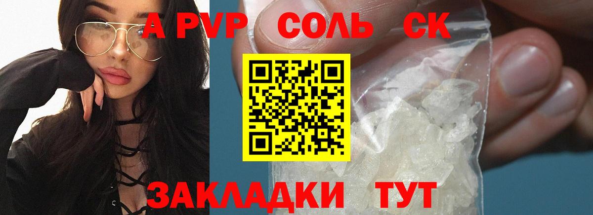 A-PVP VHQ Когалым