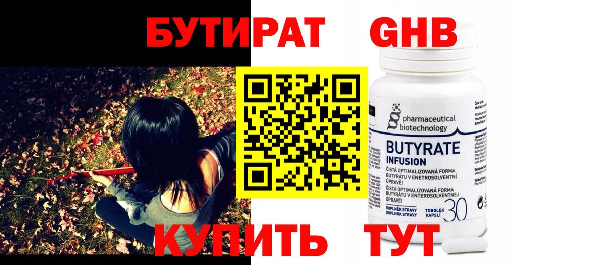 Бутират BDO 33% Когалым