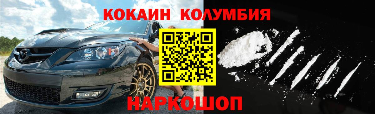 Кокаин Columbia Когалым