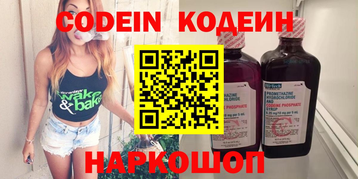 Кодеиновый сироп Lean напиток Lean (лин) Когалым