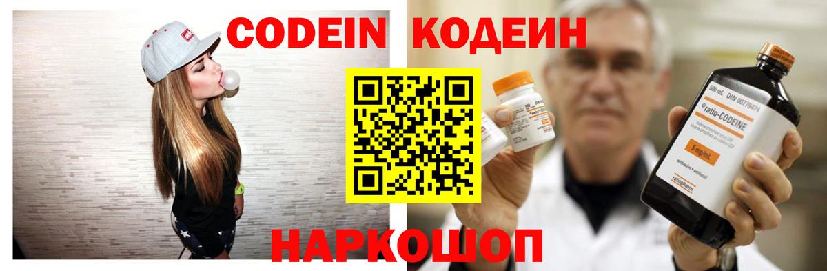 Кодеин напиток Lean (лин)  Вход с VPN  Когалым 