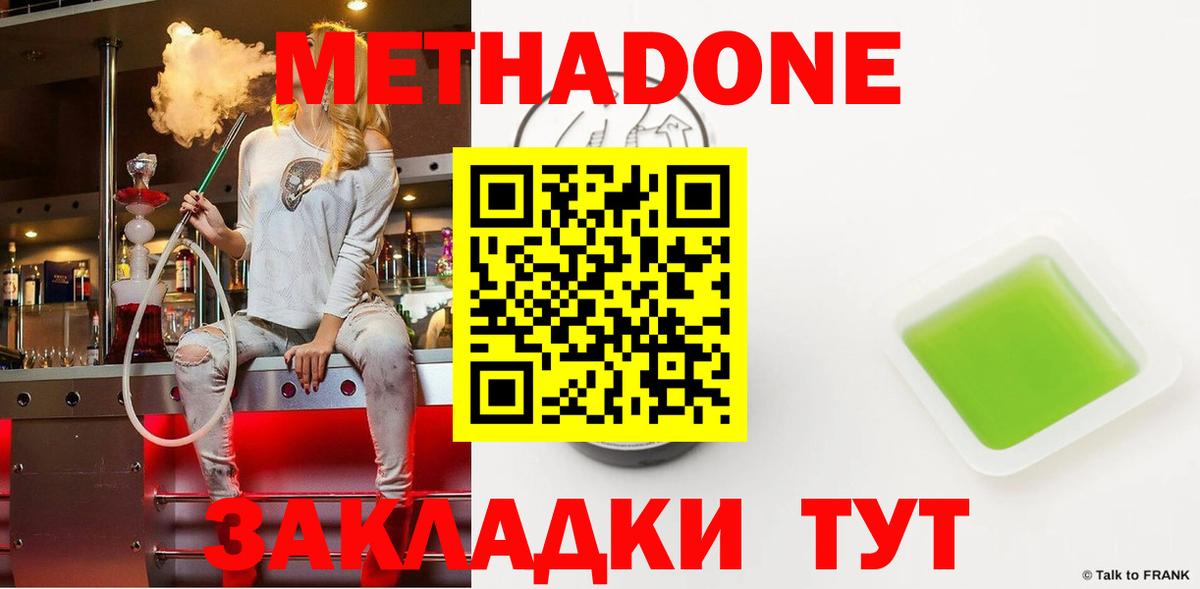 МЕТАДОН methadone  Вход с VPN  Когалым 